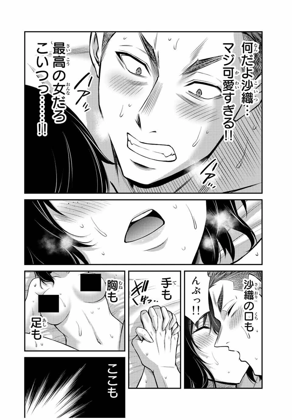 ギルティサークル 第95話 - 10