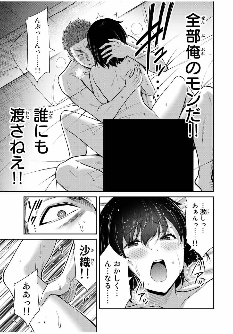 ギルティサークル 第95話 - 11