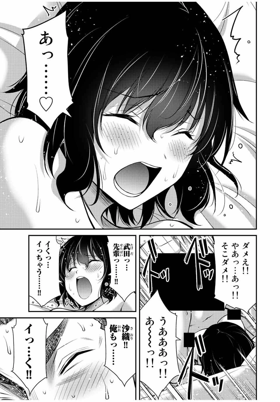 ギルティサークル 第95話 - 13