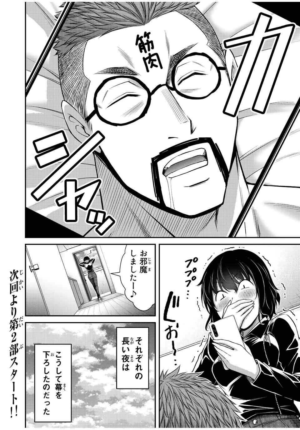ギルティサークル 第95話 - 16