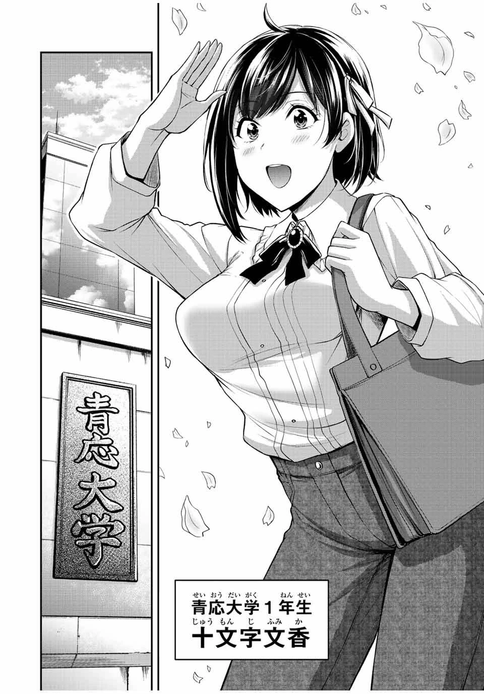 ギルティサークル 第96話 - 2