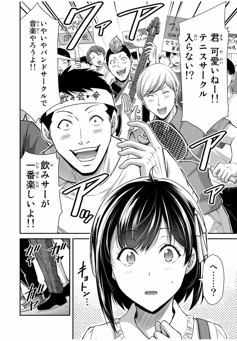 ギルティサークル 第96話 - 4