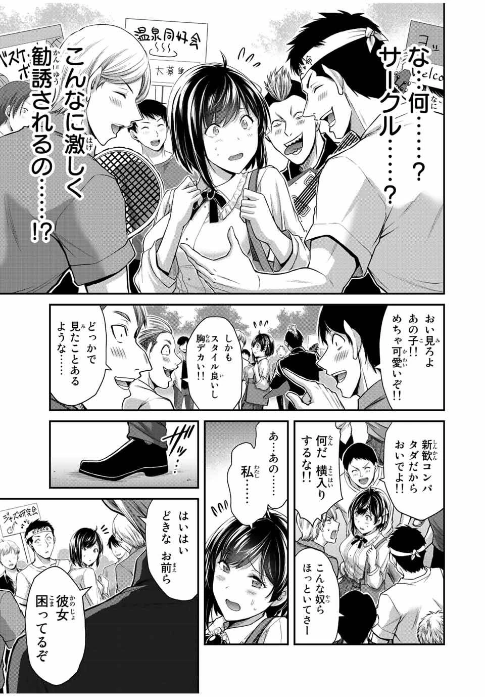 ギルティサークル 第96話 - 5