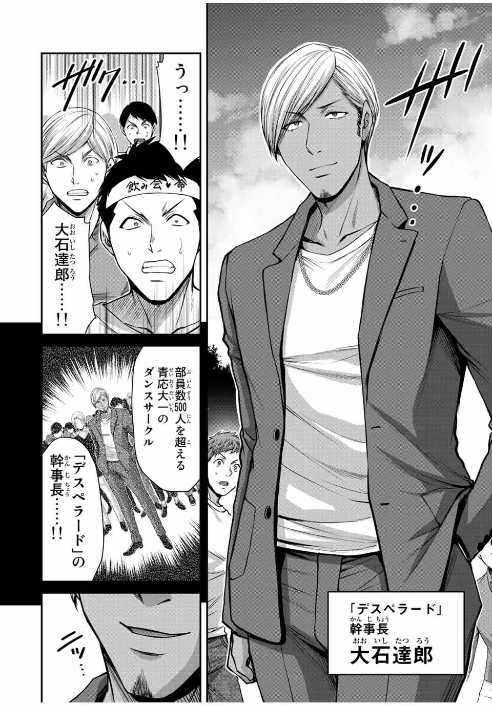 ギルティサークル 第96話 - 6