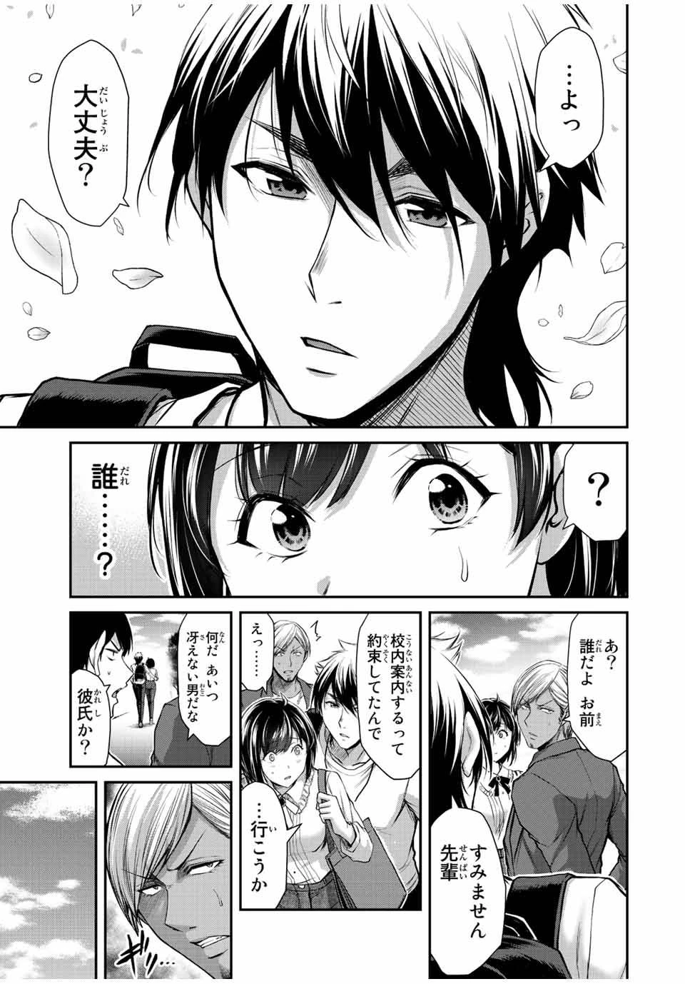 ギルティサークル 第96話 - 11