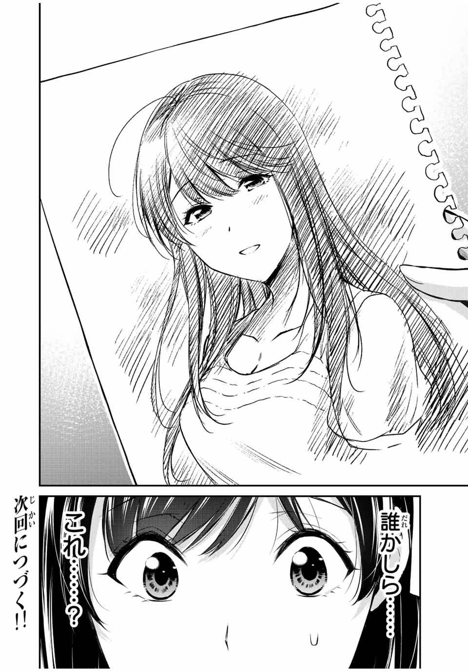 ギルティサークル 第96話 - 16