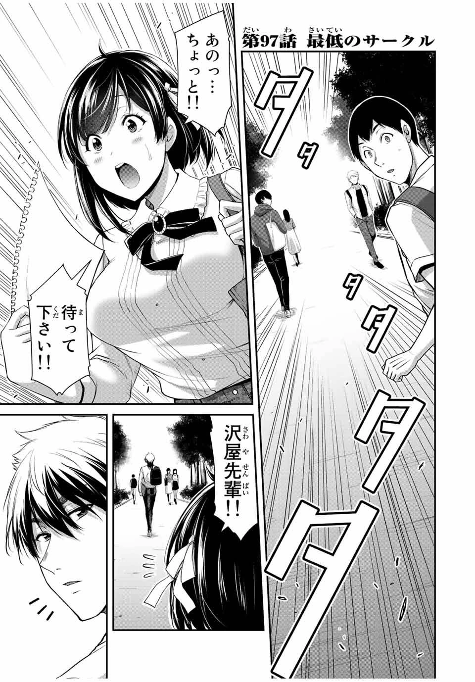 ギルティサークル 第97話 - 1
