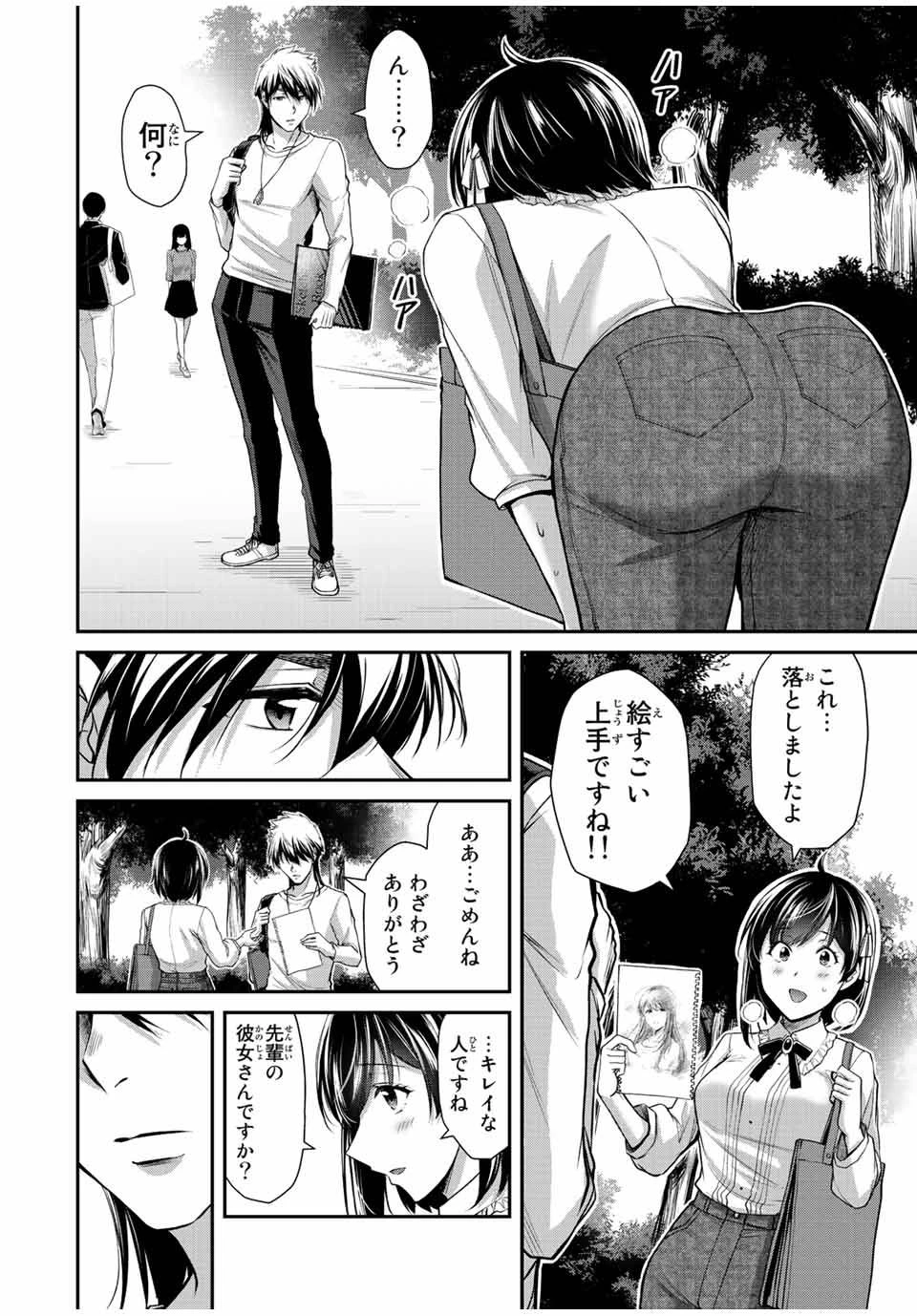 ギルティサークル 第97話 - 2