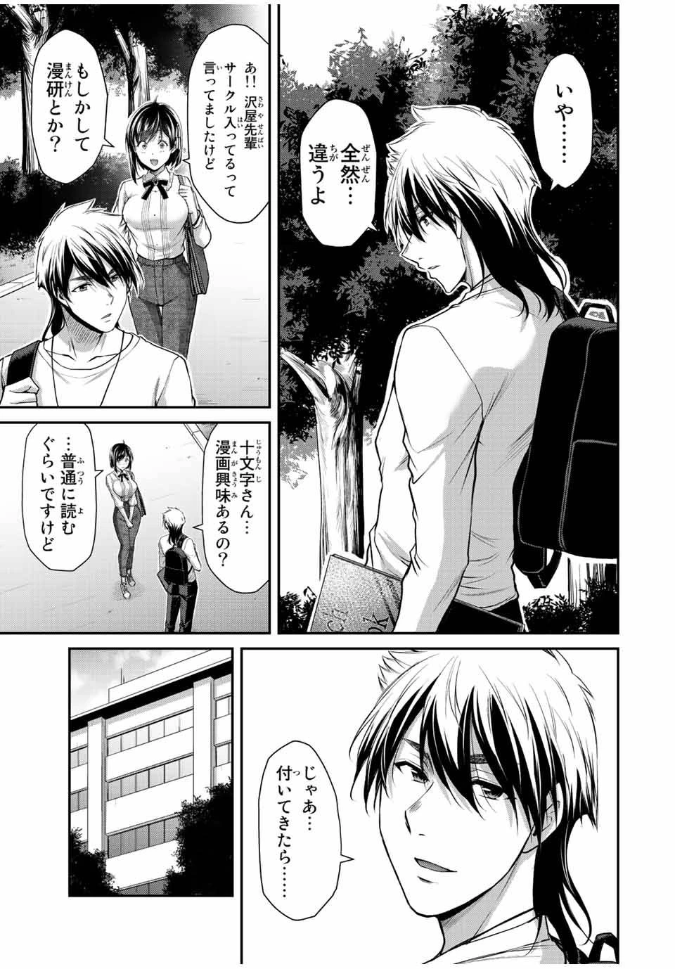 ギルティサークル 第97話 - 3