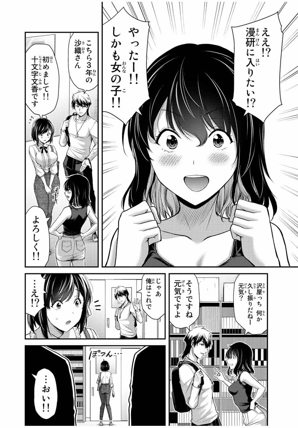 ギルティサークル 第97話 - 4