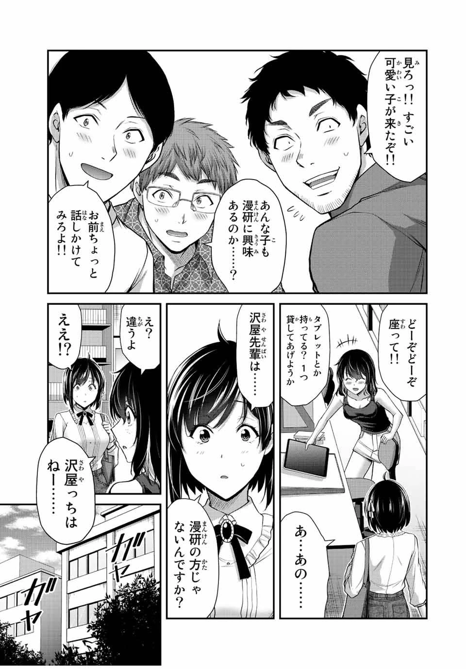 ギルティサークル 第97話 - 5