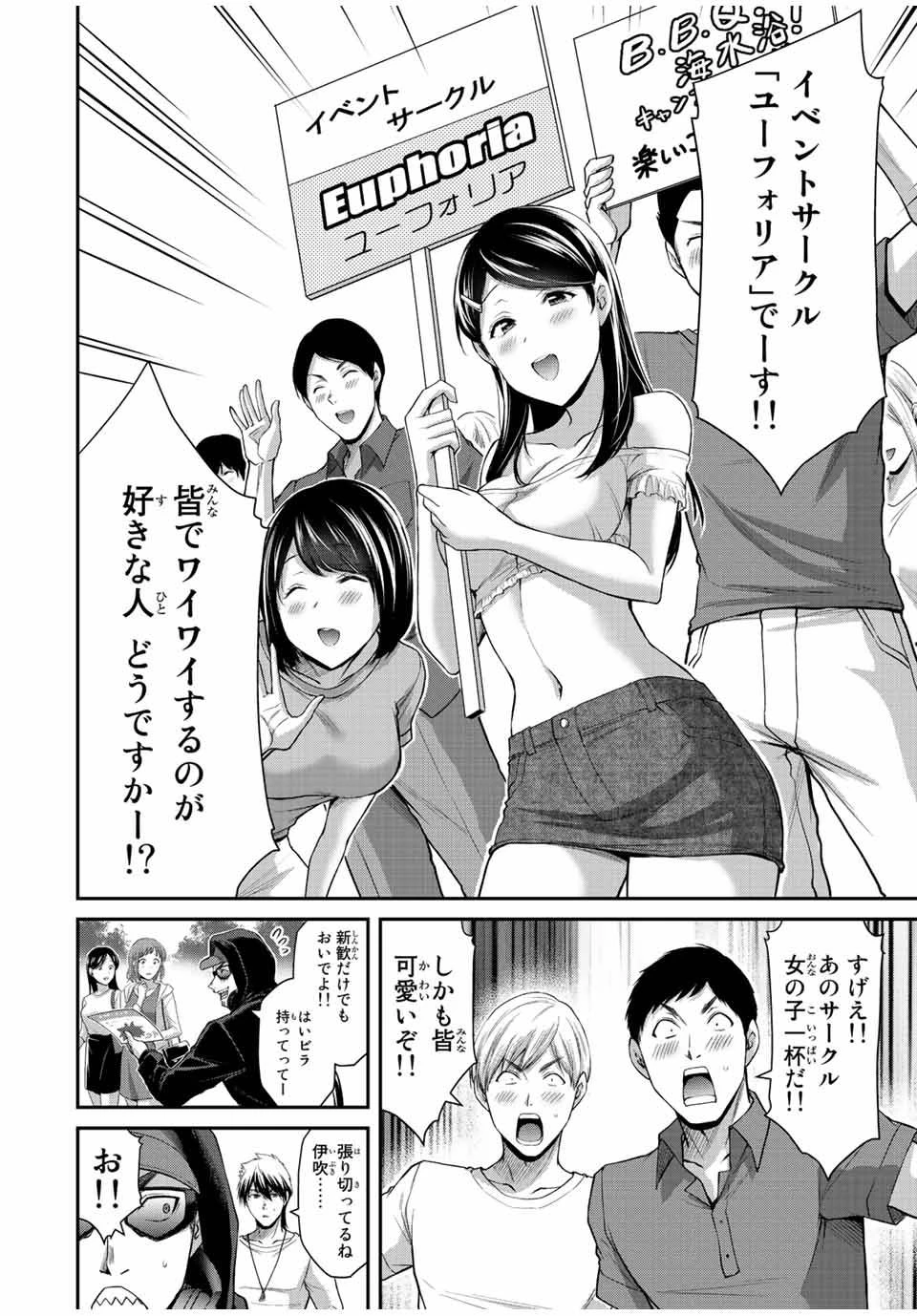 ギルティサークル 第97話 - 6