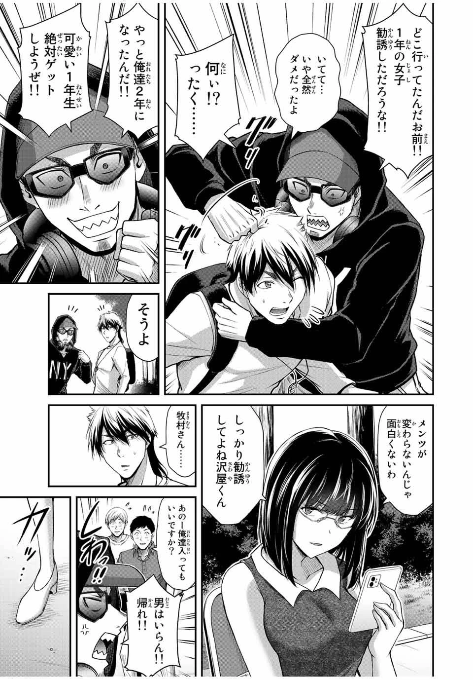ギルティサークル 第97話 - 7