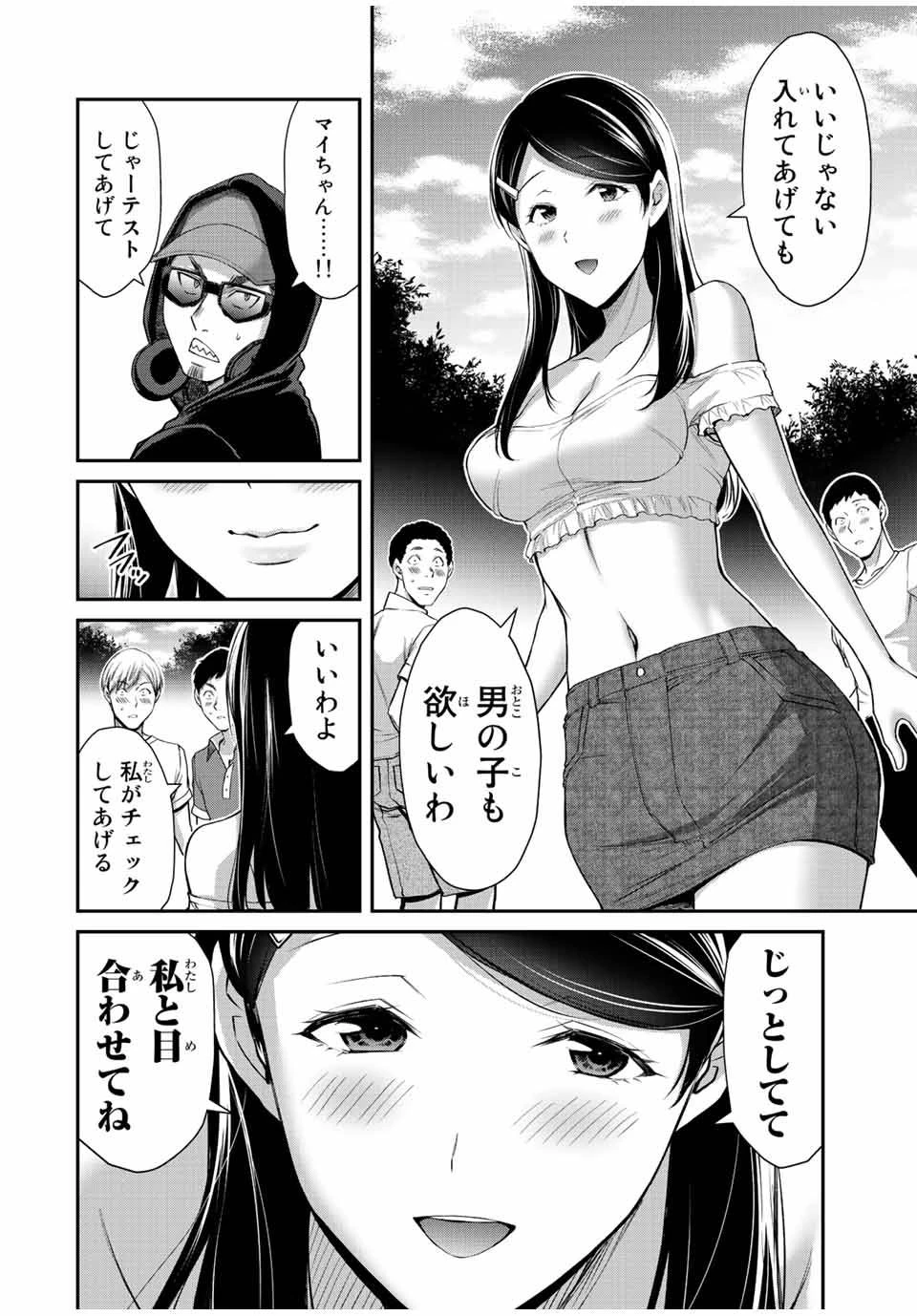 ギルティサークル 第97話 - 8