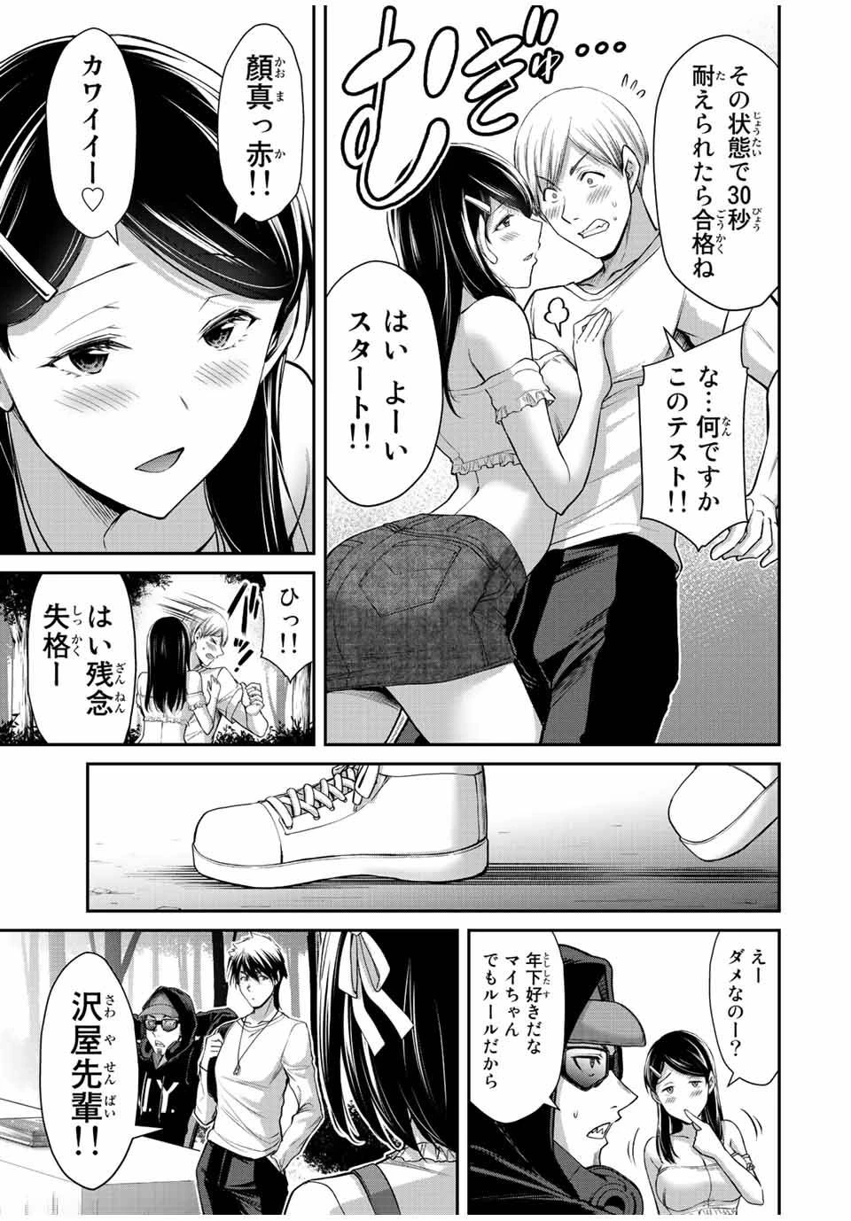 ギルティサークル 第97話 - 9