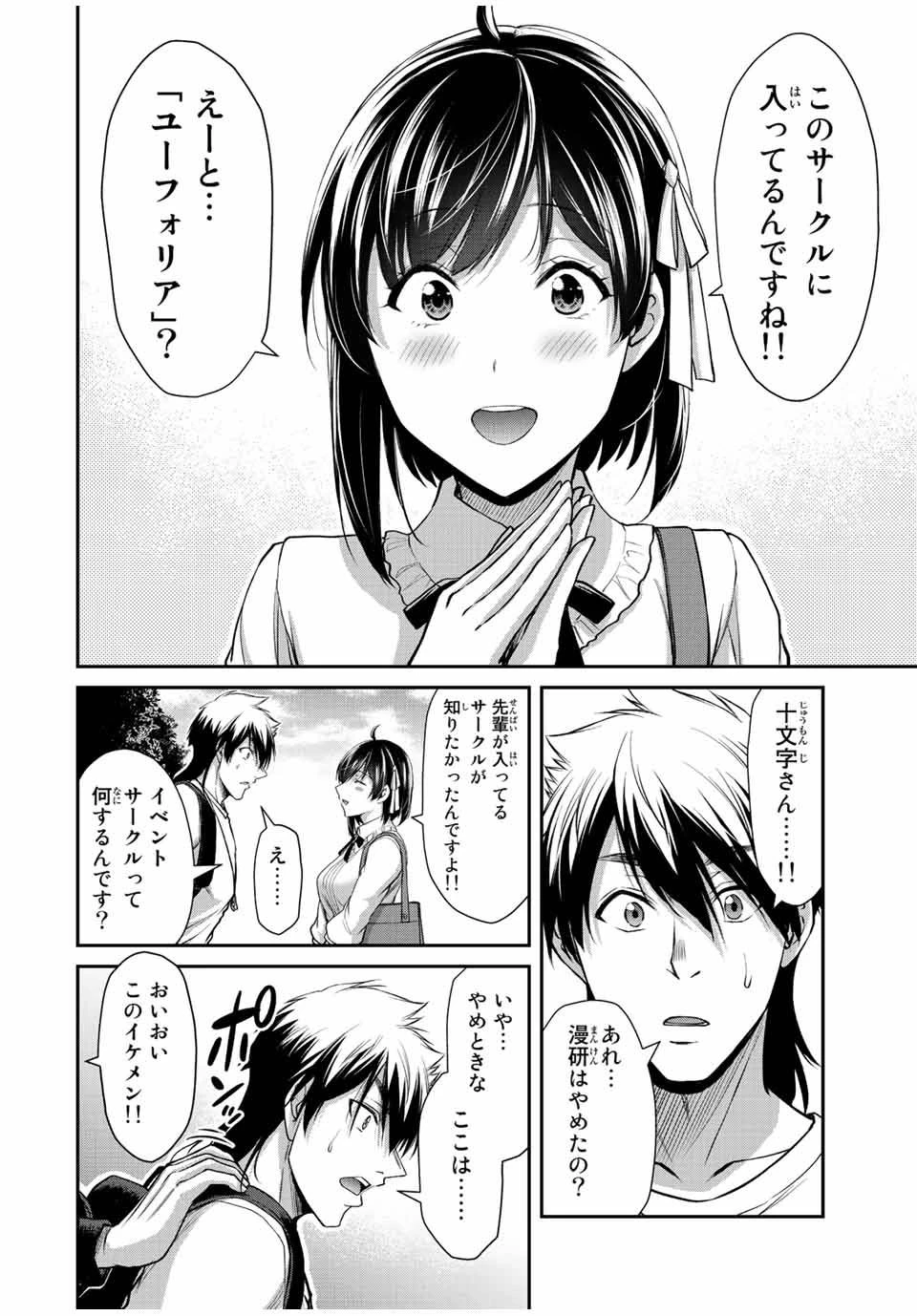 ギルティサークル 第97話 - 10