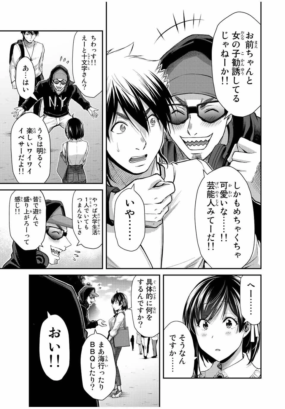 ギルティサークル 第97話 - 11