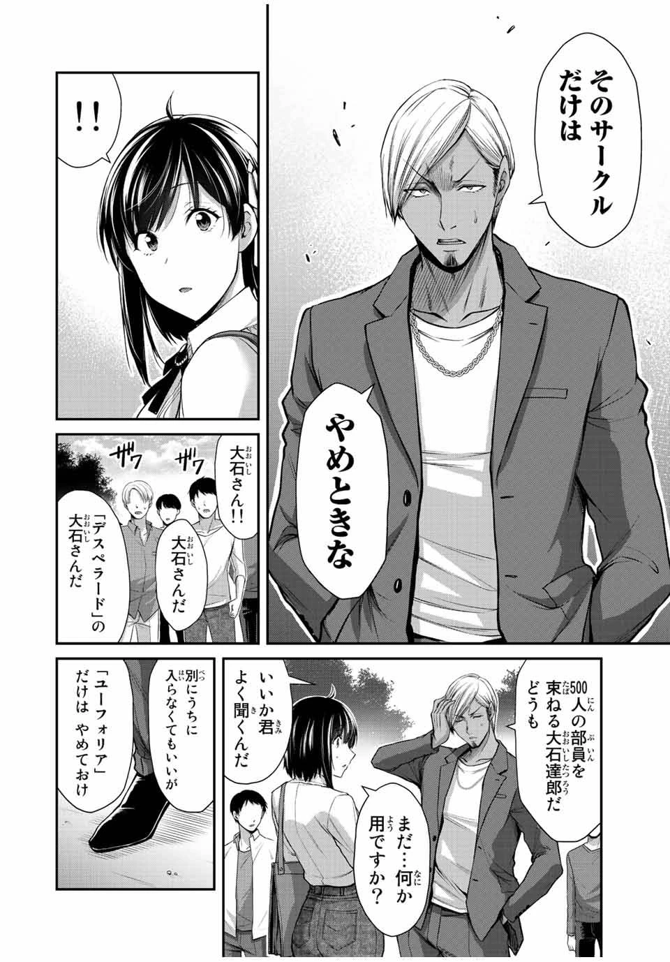 ギルティサークル 第97話 - 12