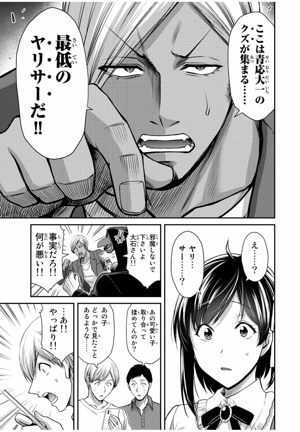 ギルティサークル 第97話 - 13