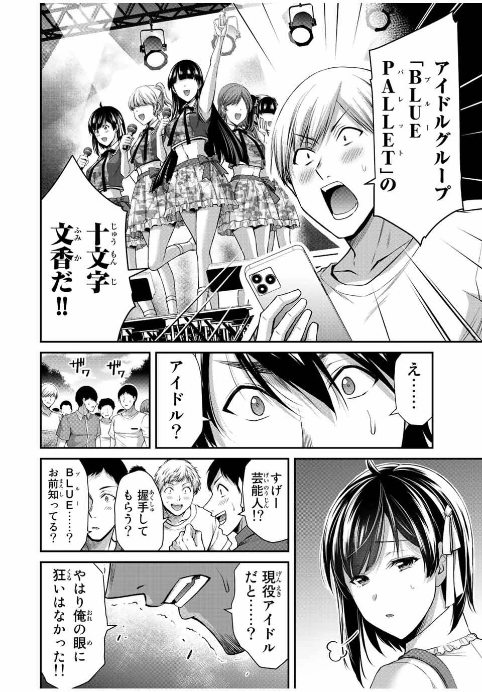 ギルティサークル 第97話 - 14