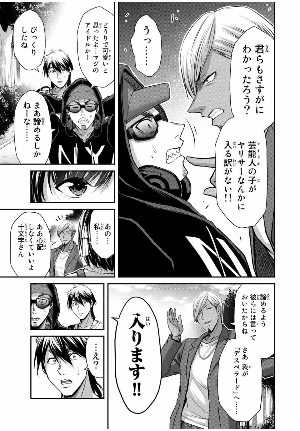 ギルティサークル 第97話 - 15