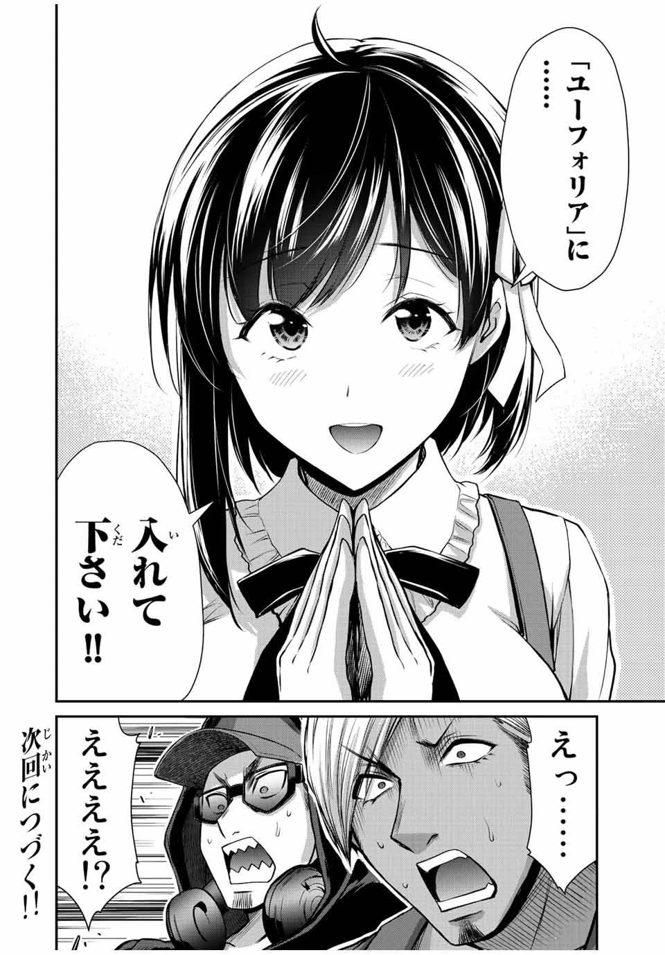 ギルティサークル 第97話 - 16