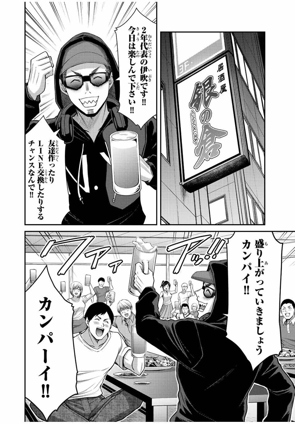 ギルティサークル 第98話 - 2