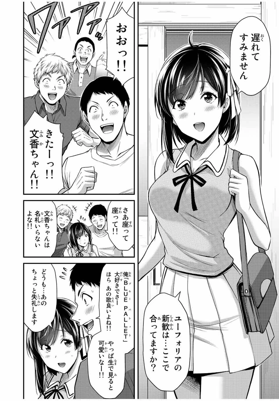 ギルティサークル 第98話 - 4