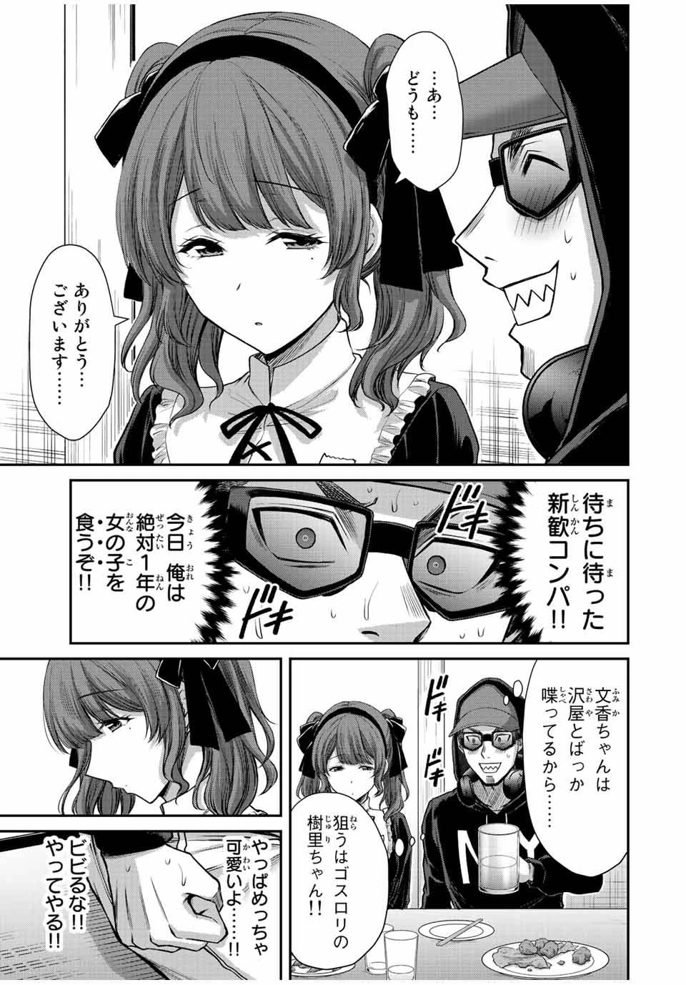 ギルティサークル 第98話 - 11