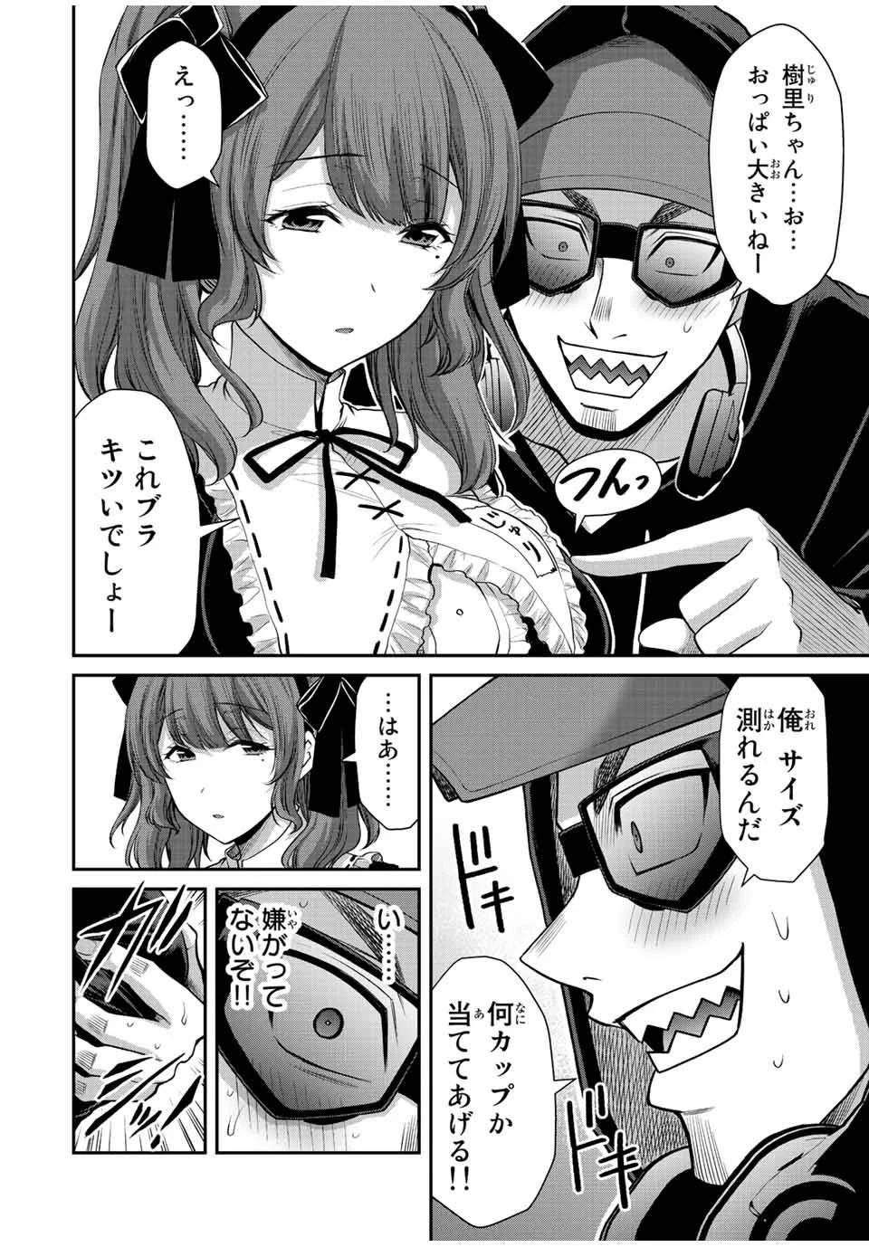 ギルティサークル 第98話 - 12