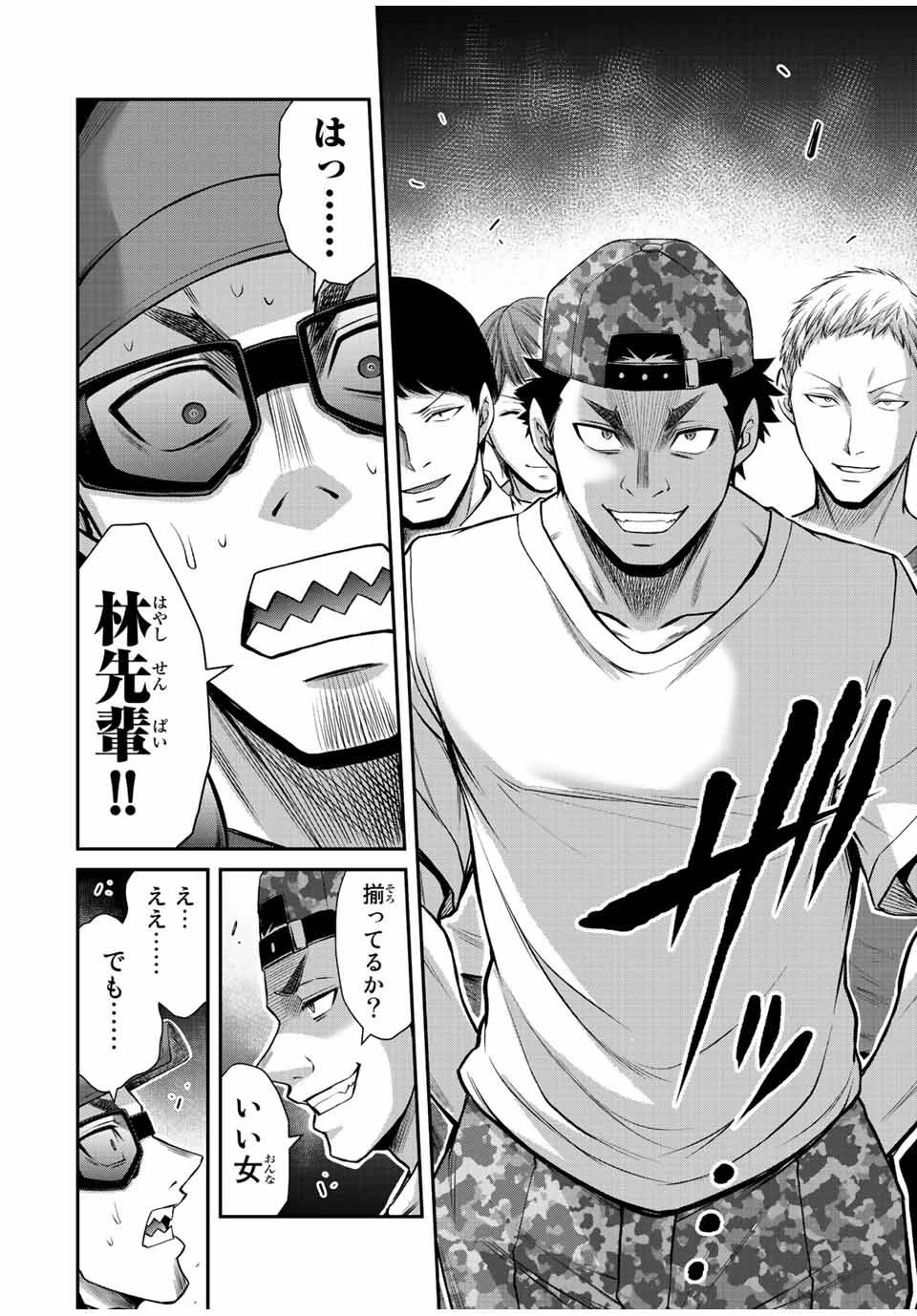 ギルティサークル 第98話 - 14