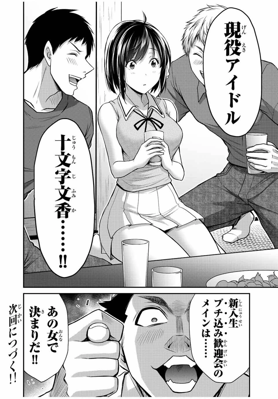 ギルティサークル 第98話 - 16
