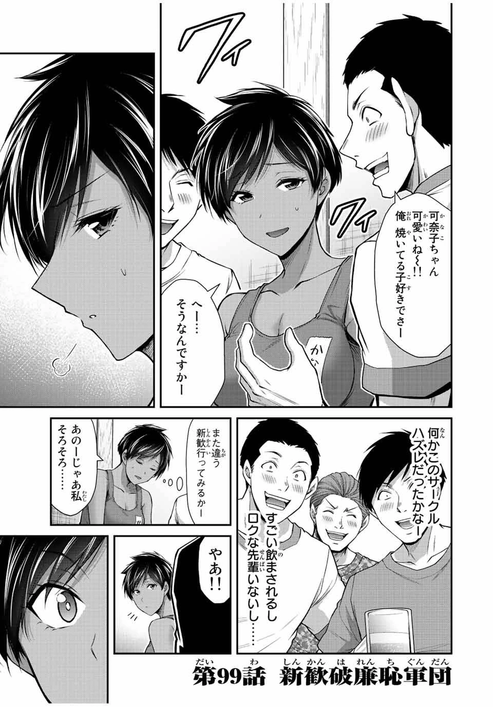 ギルティサークル 第99話 - 1