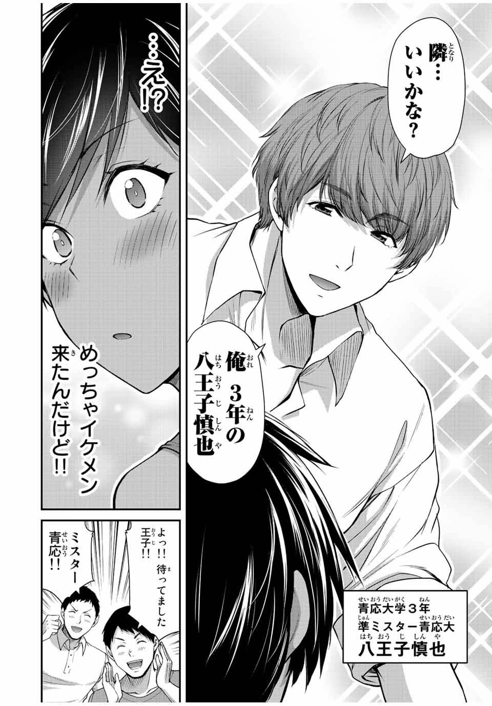 ギルティサークル 第99話 - 2