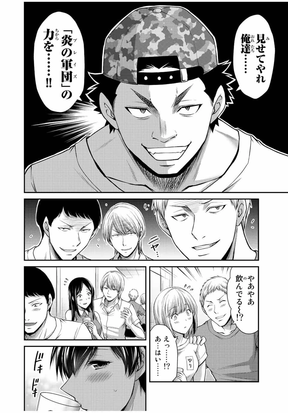 ギルティサークル 第99話 - 4