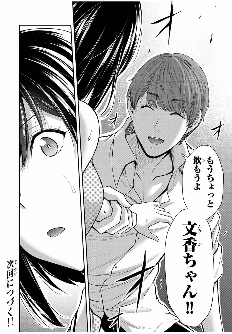 ギルティサークル 第99話 - 16