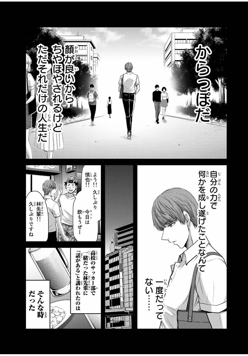 ギルティサークル 第100話 - 9