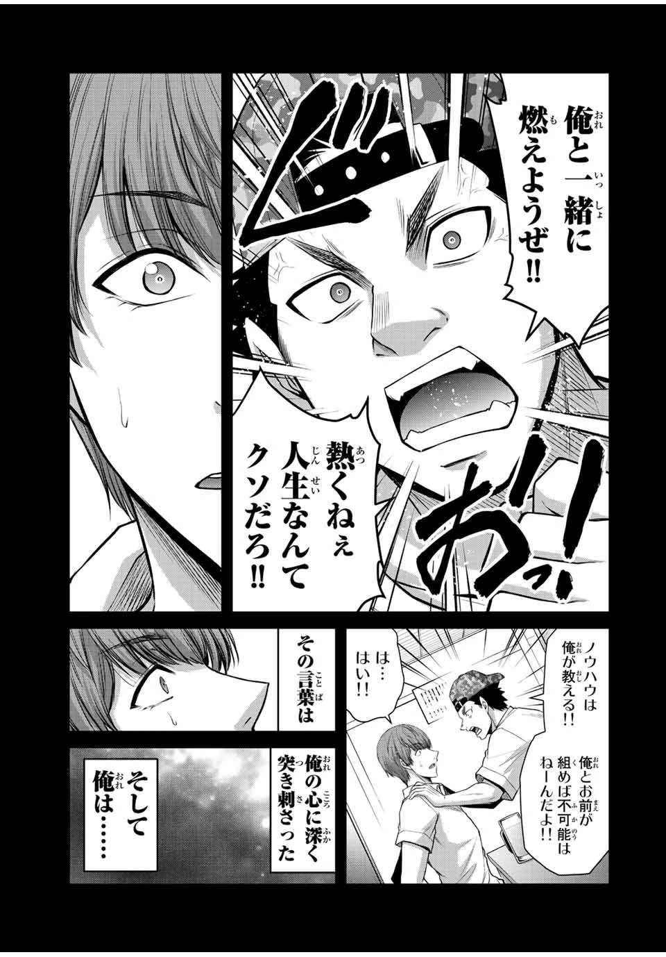 ギルティサークル 第100話 - 11