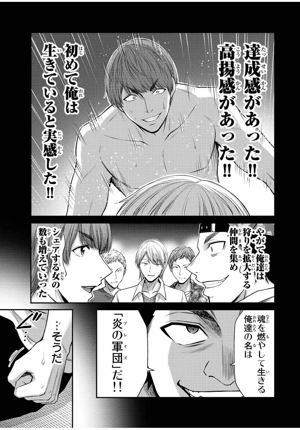 ギルティサークル 第100話 - 13