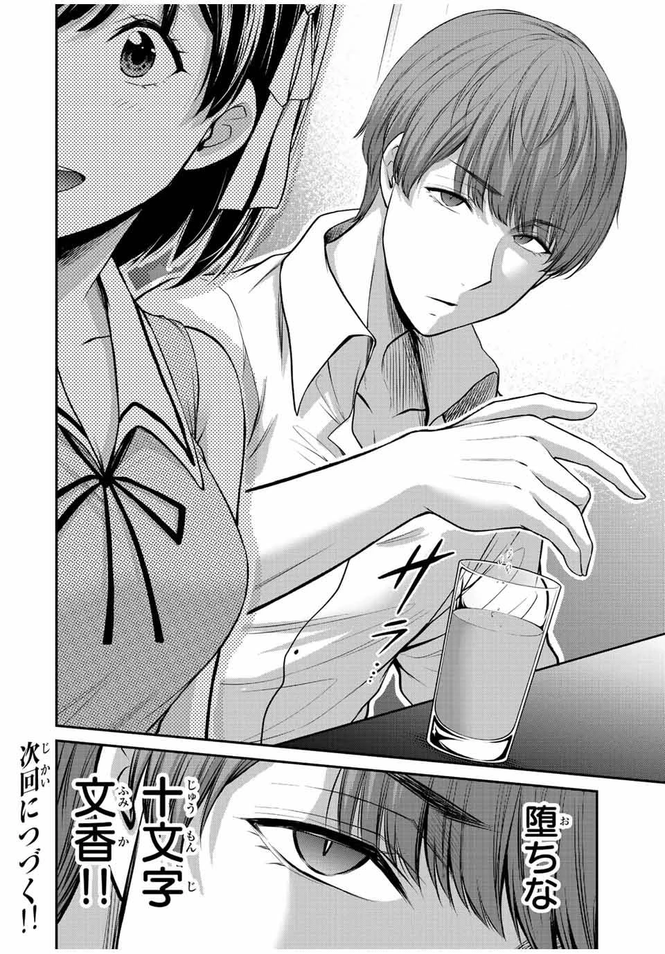 ギルティサークル 第100話 - 16