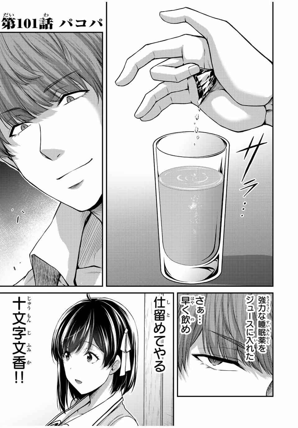 ギルティサークル 第101話 - 1