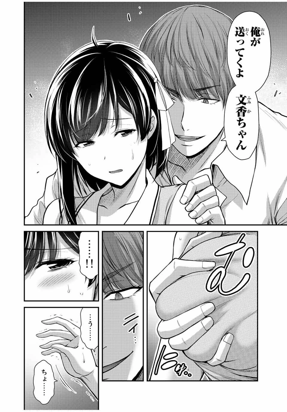 ギルティサークル 第101話 - 6