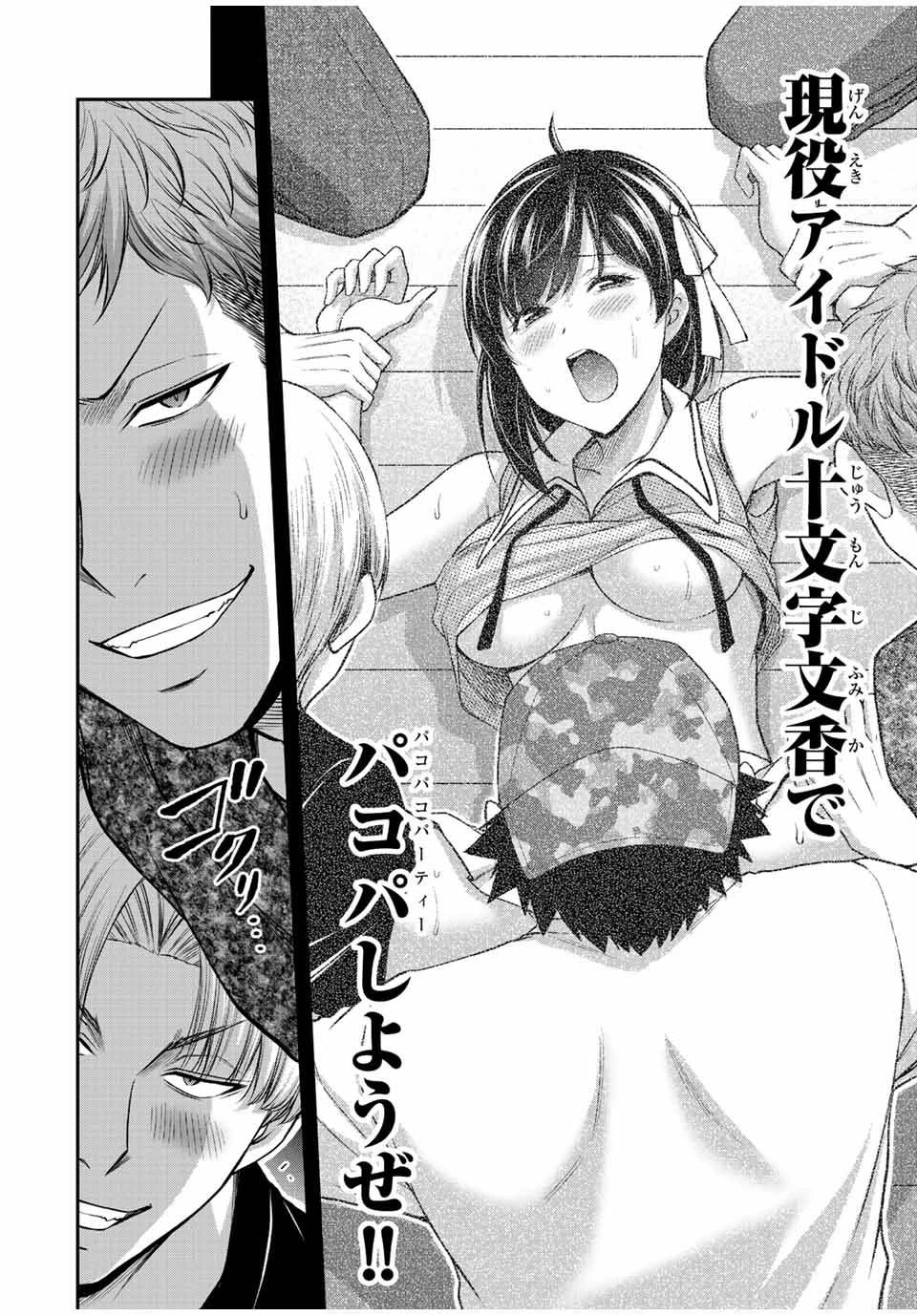 ギルティサークル 第101話 - 8