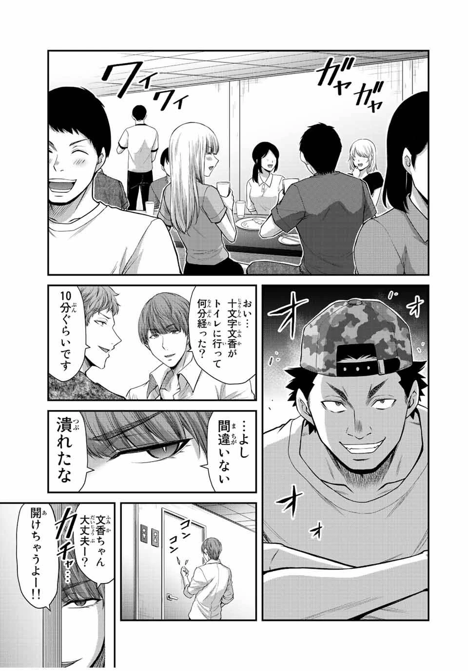 ギルティサークル 第101話 - 13