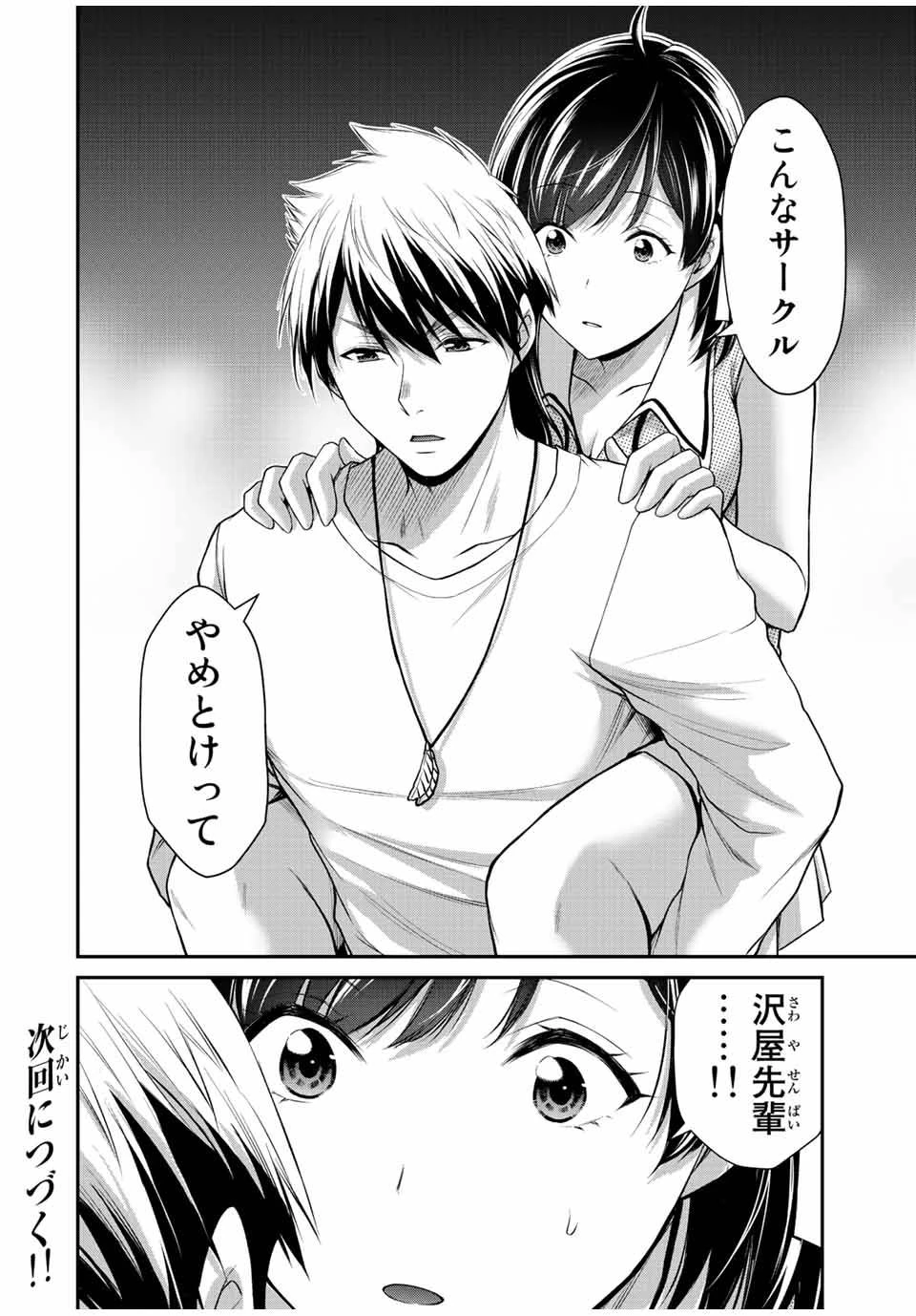 ギルティサークル 第101話 - 16