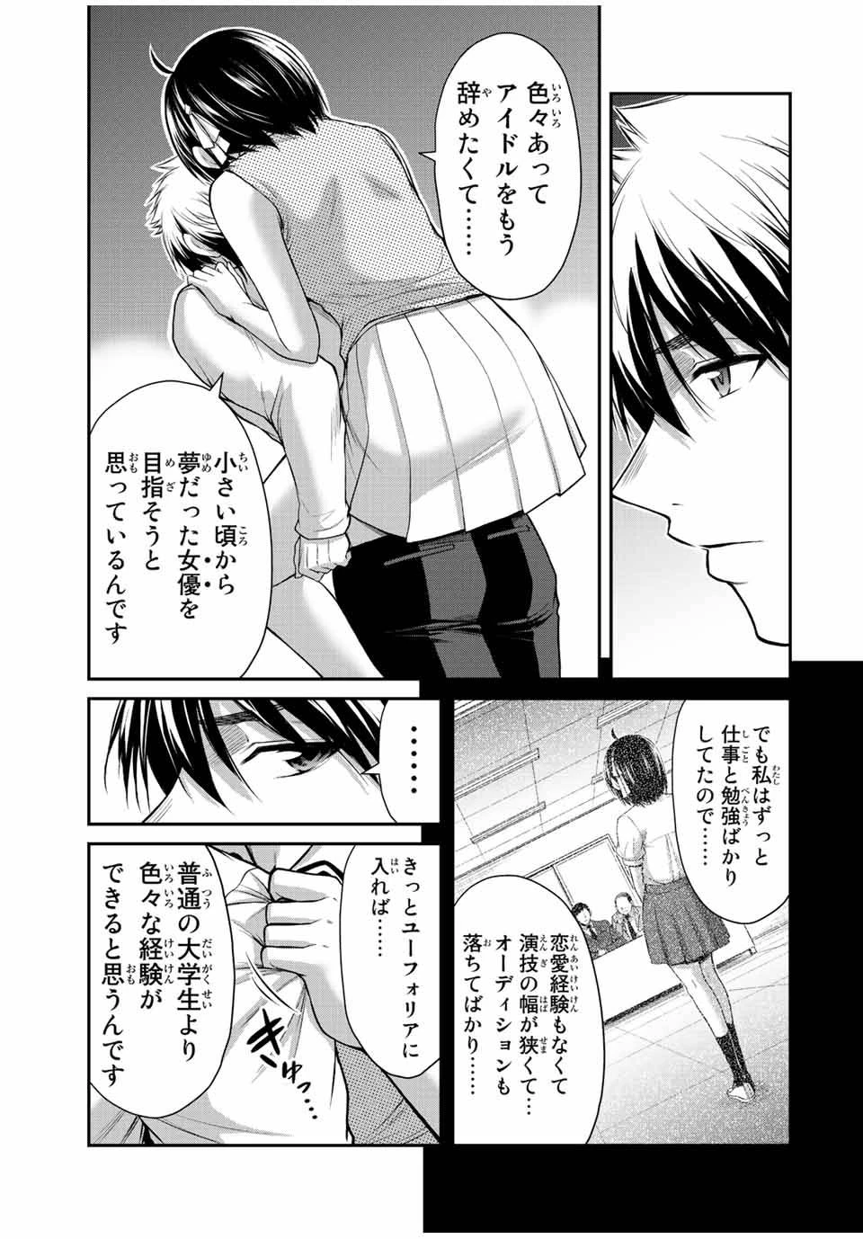 ギルティサークル 第102話 - 3