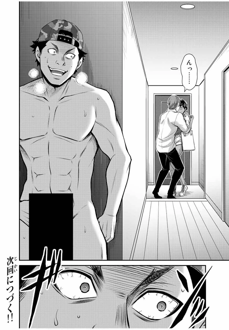 ギルティサークル 第102話 - 16