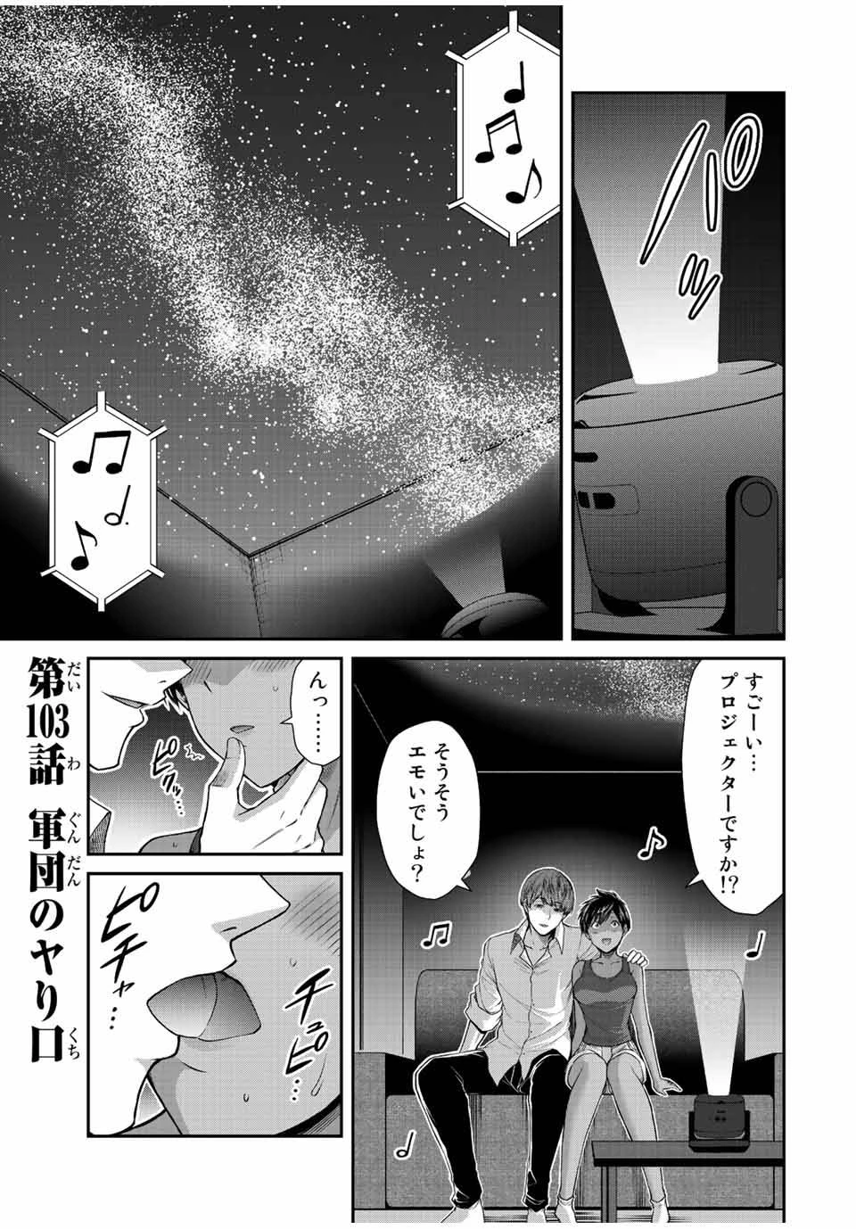 ギルティサークル 第103話 - 1