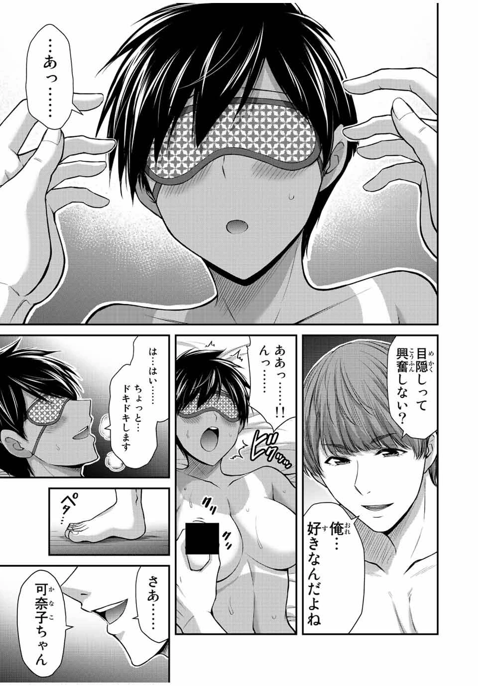 ギルティサークル 第103話 - 13