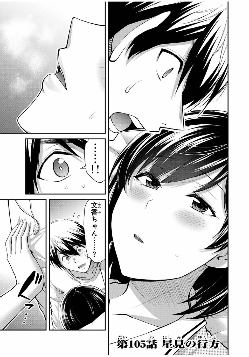 ギルティサークル 第105話 - 1